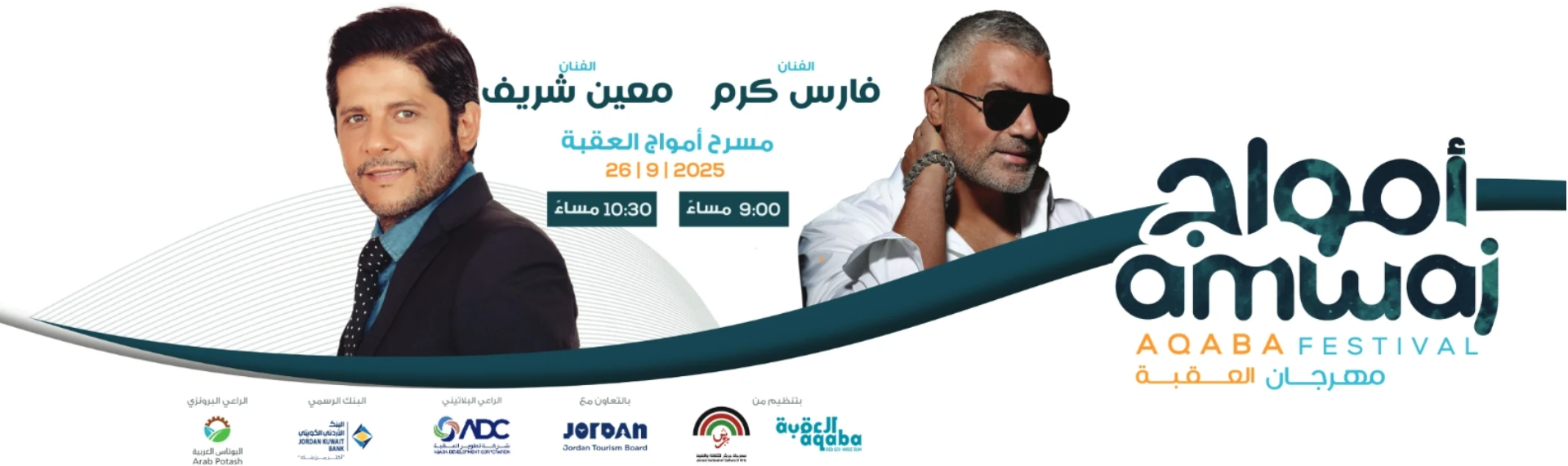 Moeen Charif and Fares Karam