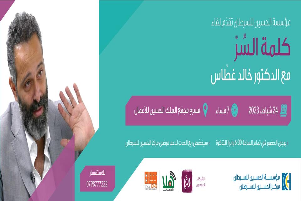INSPIRATIONAL SESSION BY DR. KHALED GHATTAS