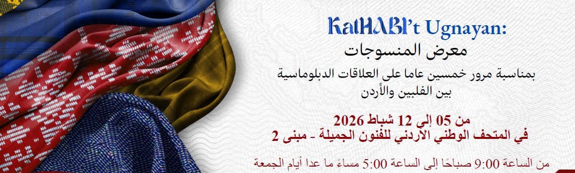 KatHABI’t Ugnayan A Textile Exhibit